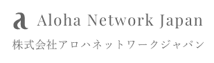 アロハネットワークジャパン